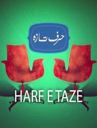 Harfe Tazeh – 04