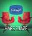 Harfe Tazeh – 03