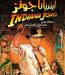 Indiana Jones 1 – Duble