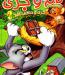 Tom And Jerry – Daki Naghola