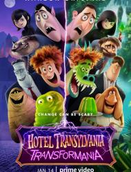 Hotel Transylvania 4 – Duble