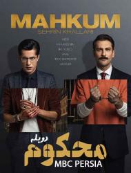 Mahkom – Duble MBC – 60